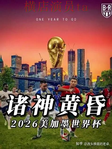 World Cup 2026期间热门世界杯买球网站盘点与安全入口分析 World Cup 2026期间热门世界杯买球网站盘点与安全入口分析