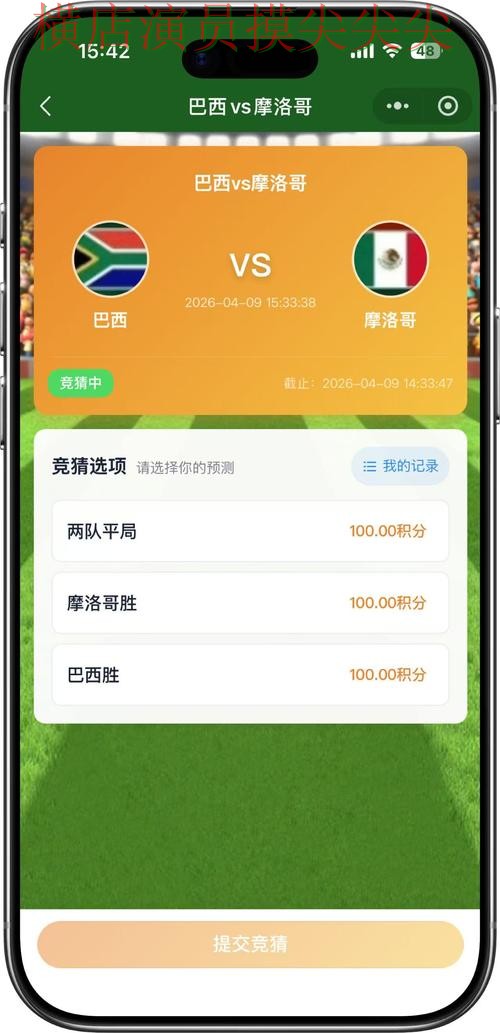 世界杯官方信息来临,世界杯竞猜平台真实体验+直播与平台选择揭秘 世界杯官方信息来临,世界杯竞猜平台真实体验+直播与平台选择揭秘